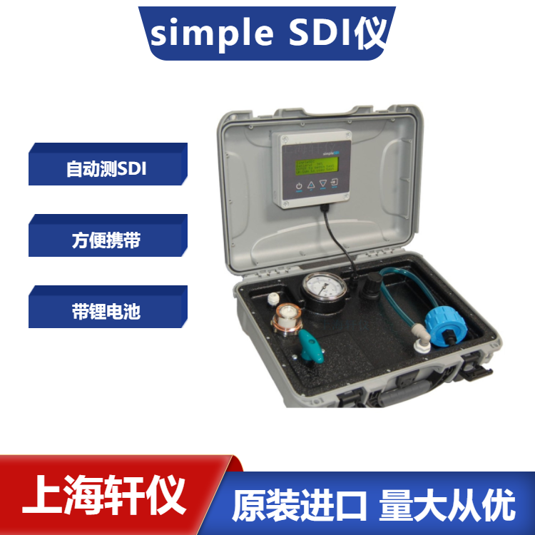 simpleSDI儀 美國SPEARS自動便攜式SDI測量儀(原PROCAM)